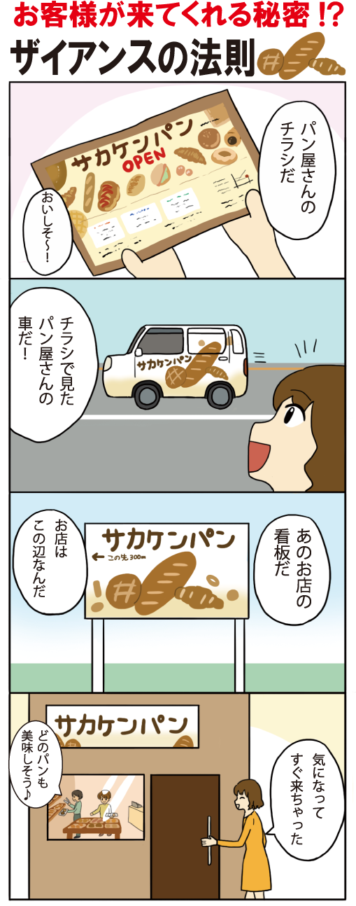 お客様が来てくれる秘密!?