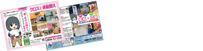 チラシ制作できます！